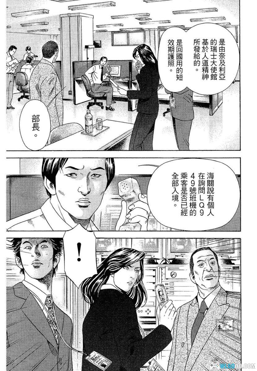 漫画 勇午-洞爷湖高峰会篇[全2卷][超清]｜反恐谈判专家-图片9
