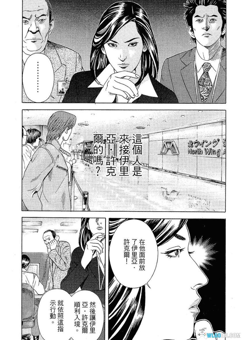 漫画 勇午-洞爷湖高峰会篇[全2卷][超清]｜反恐谈判专家-图片11
