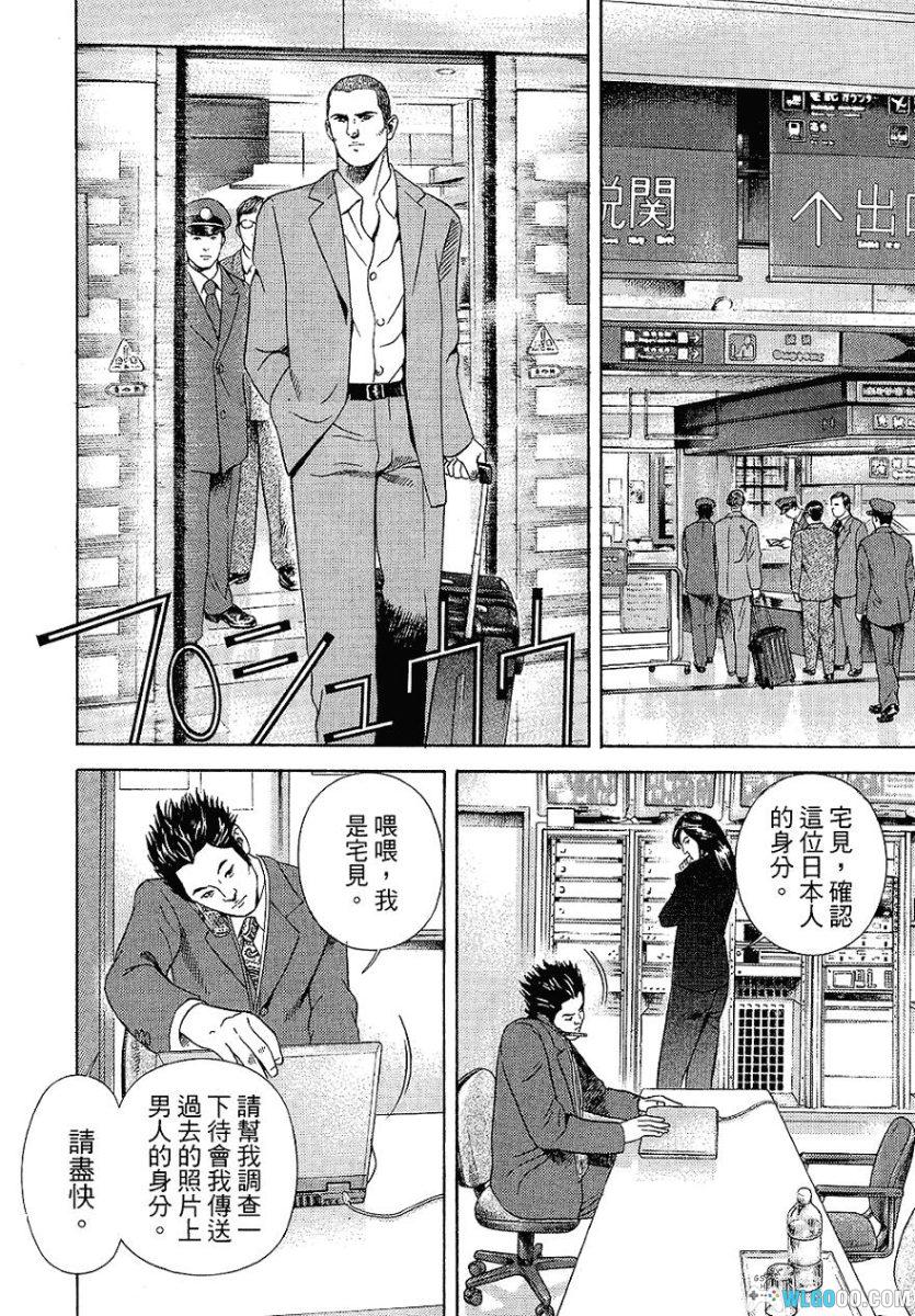 漫画 勇午-洞爷湖高峰会篇[全2卷][超清]｜反恐谈判专家-图片12