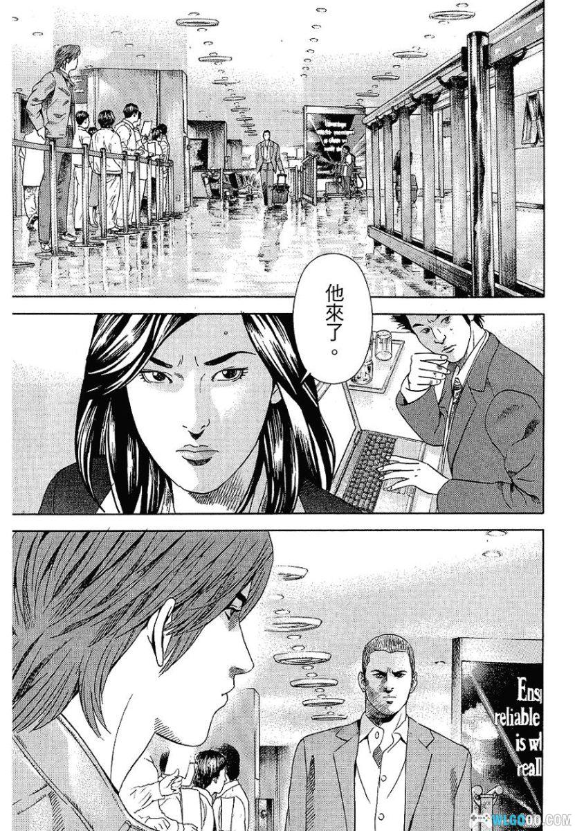 漫画 勇午-洞爷湖高峰会篇[全2卷][超清]｜反恐谈判专家-图片13