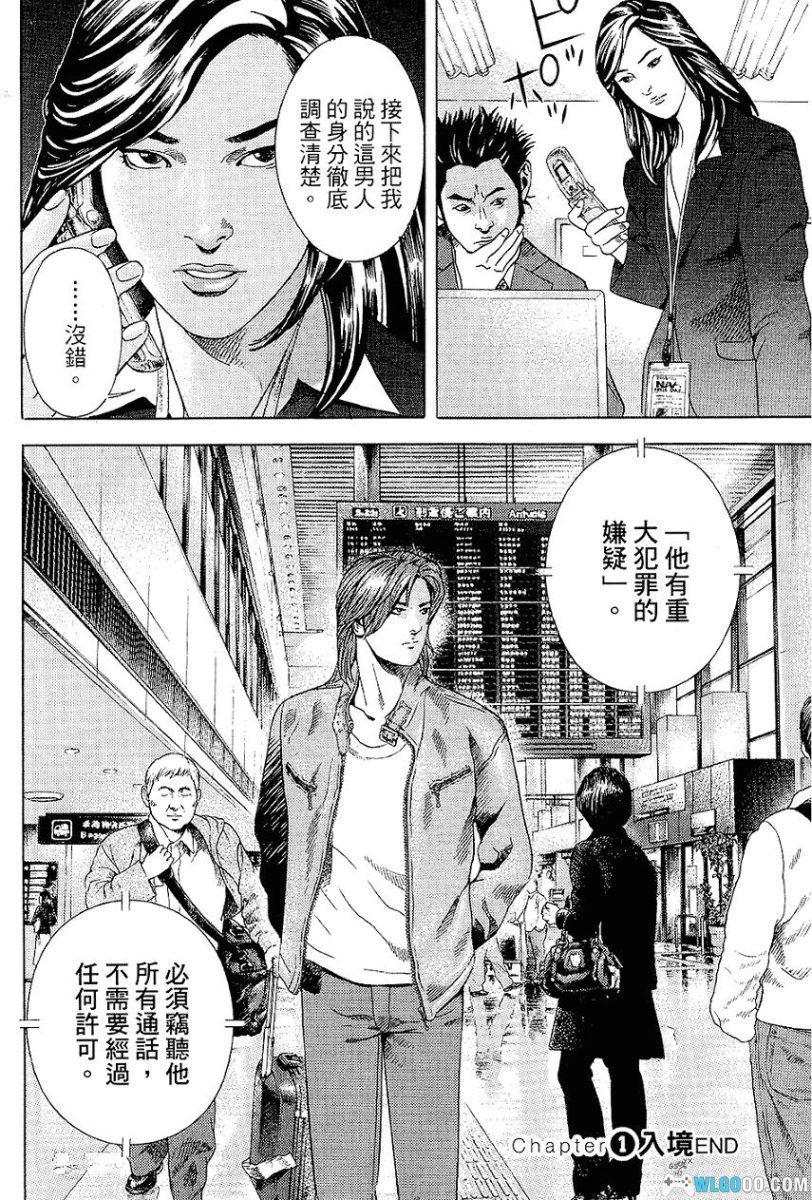 漫画 勇午-洞爷湖高峰会篇[全2卷][超清]｜反恐谈判专家-图片16