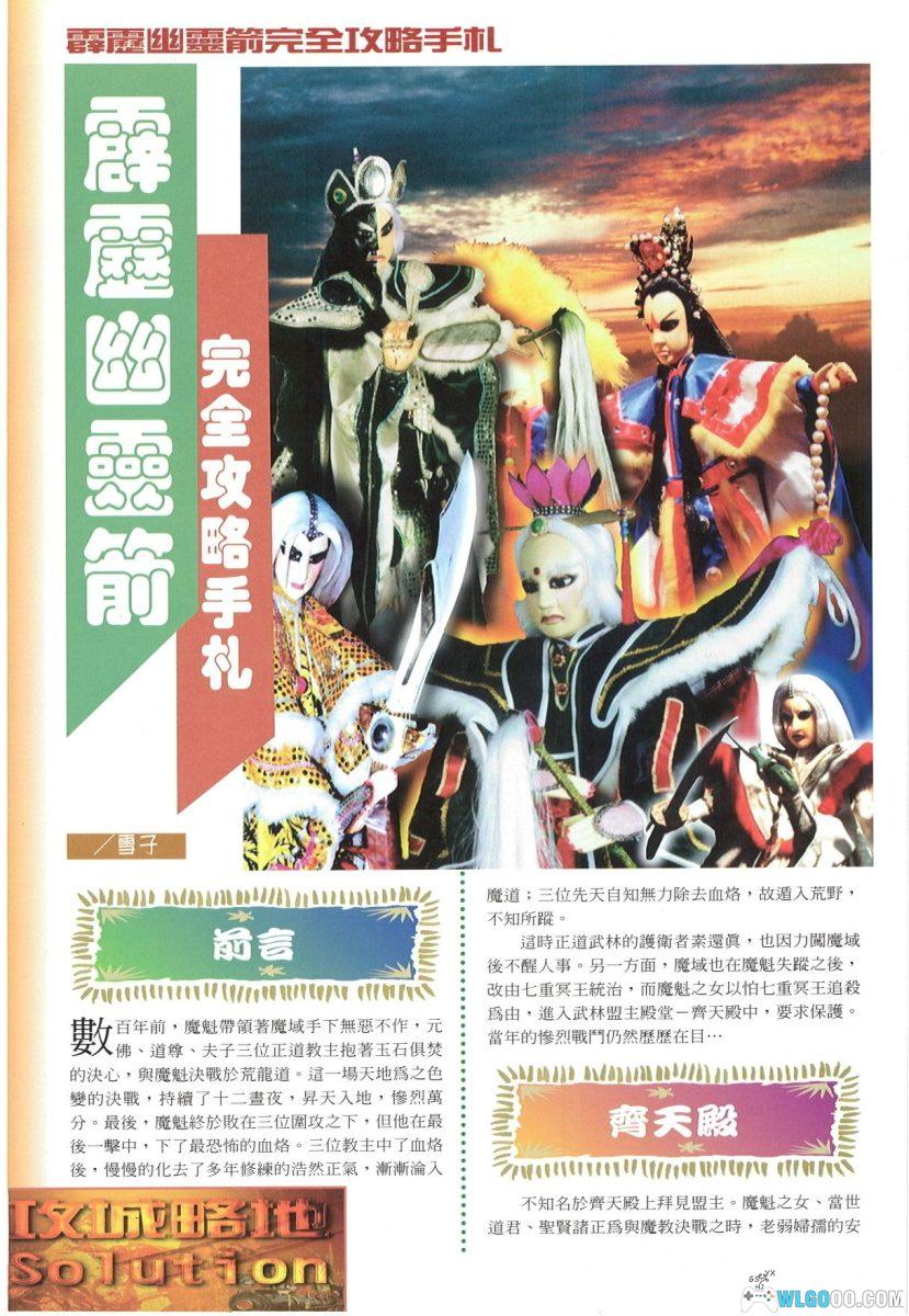 PC霹雳幽灵箭[兼容版]｜完全攻略本+秘籍，支持WIN10/11-图片16