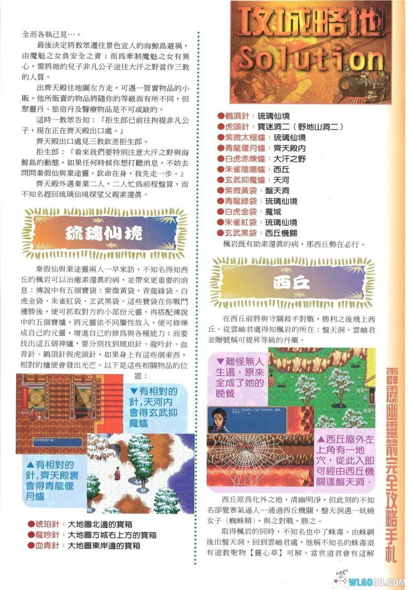 PC霹雳幽灵箭[兼容版]｜完全攻略本+秘籍，支持WIN10/11-图片17