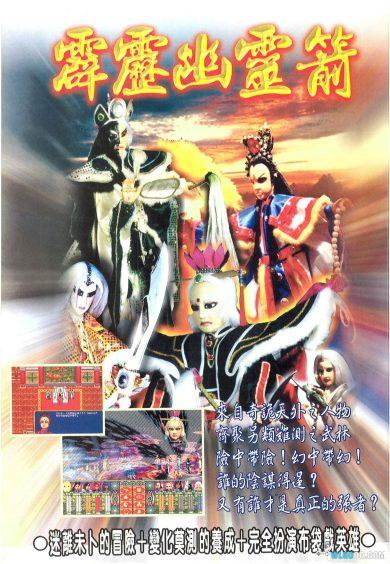 PC霹雳幽灵箭[兼容版]｜完全攻略本+秘籍，支持WIN10/11-图片1