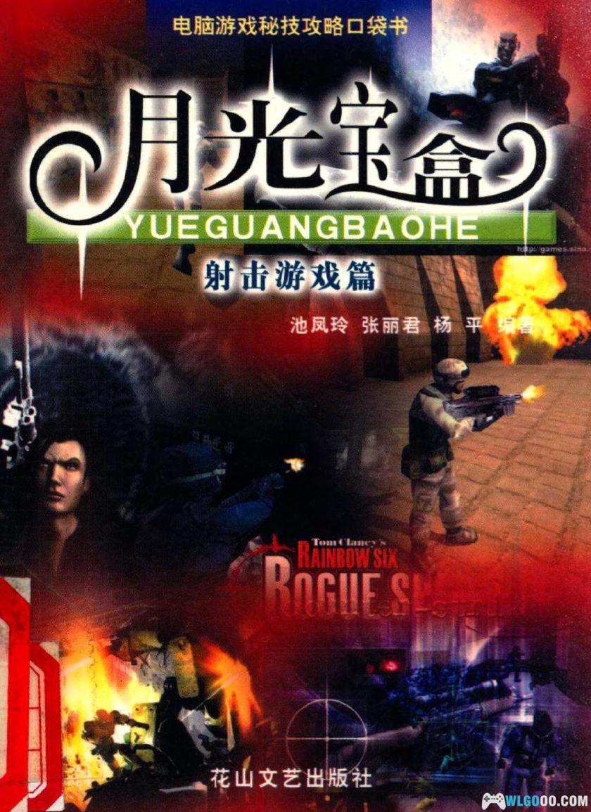 老游戏攻略书 超级玩家/月光宝盒-图片5