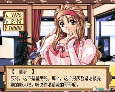 PC-FX快餐店之恋Pia Carrot[AI汉化2.5]｜全中文攻略+模拟器-2024.12.9更新-图片29