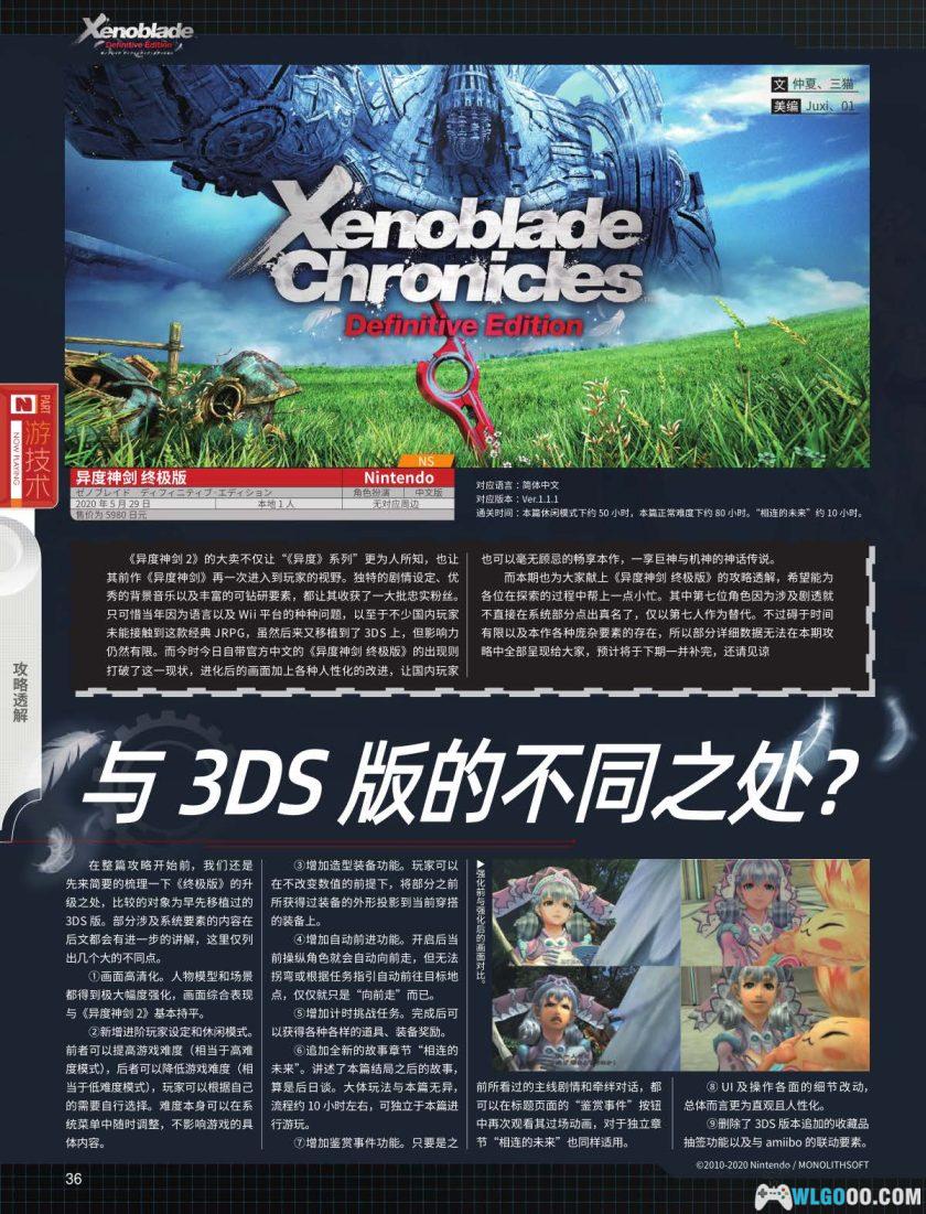 杂志攻略 异度神剑系列 NS版3部整理-图片1