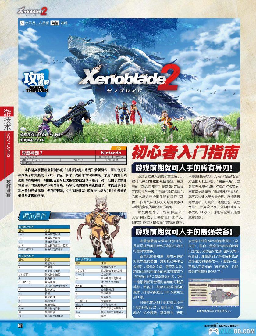 杂志攻略 异度神剑系列 NS版3部整理-图片2