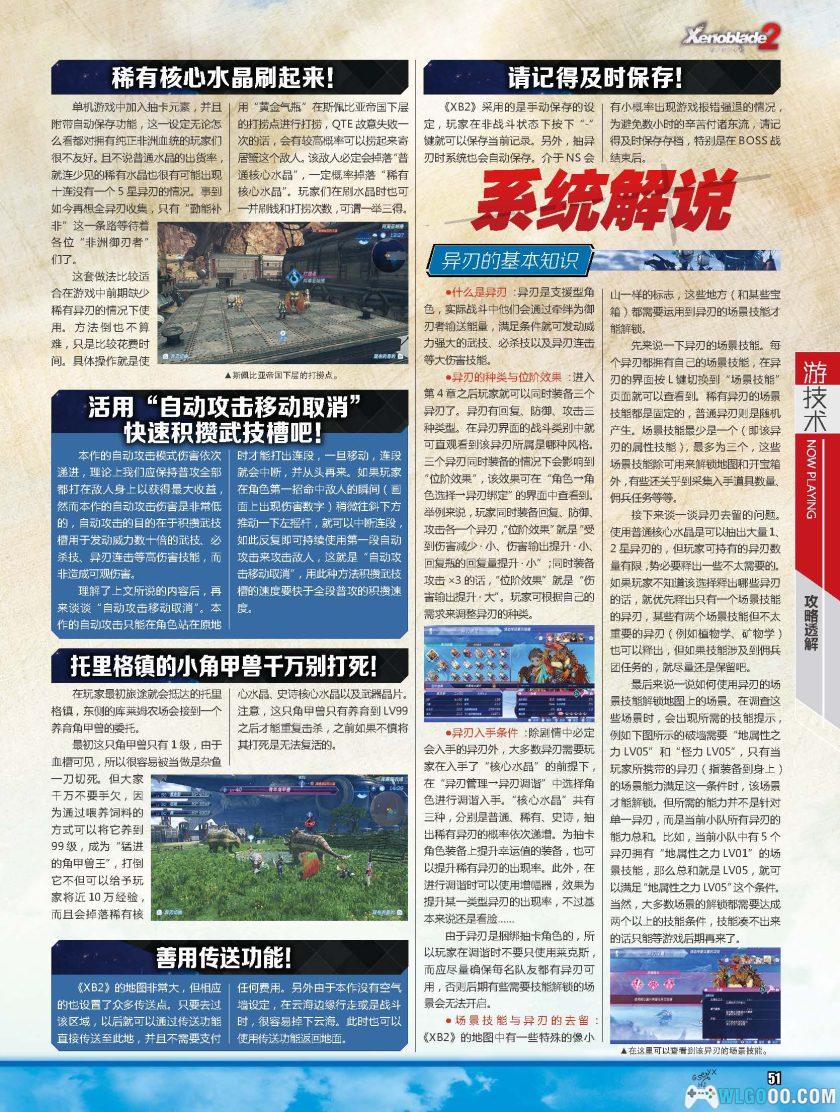 杂志攻略 异度神剑系列 NS版3部整理-图片3