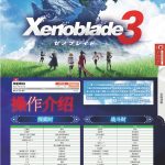 杂志攻略 异度神剑系列 NS版3部整理