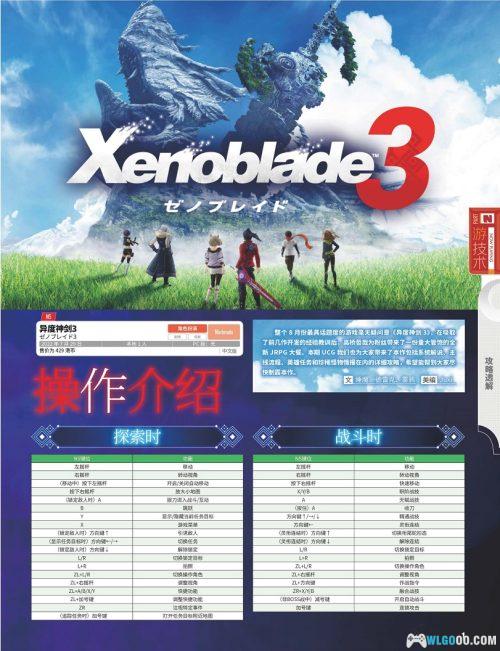 杂志攻略 异度神剑系列 NS版3部整理