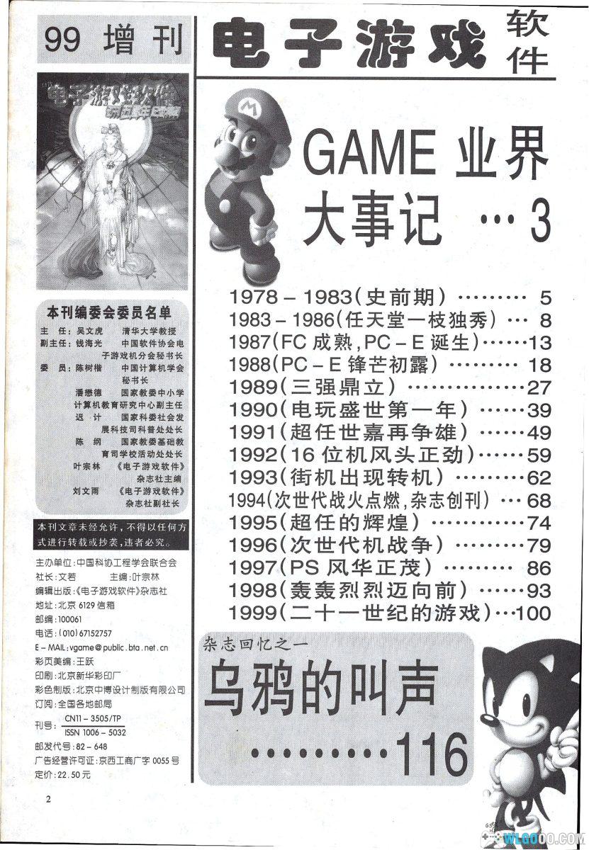 电子游戏软件创刊五周年纪念特辑-图片2