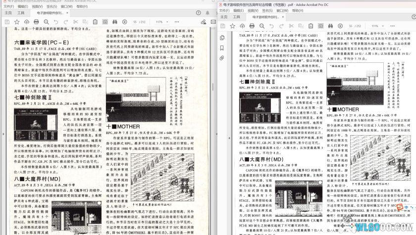 电子游戏软件创刊五周年纪念特辑-图片3