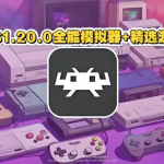 SWITCH掌机 1.20全能模拟器+游戏包