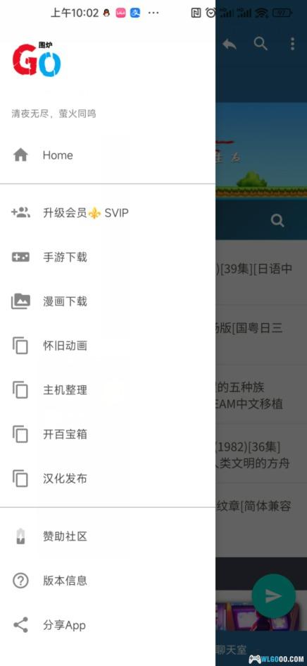 围炉GO社区｜安卓APP应用，更新64位版本2.1.0-图片3