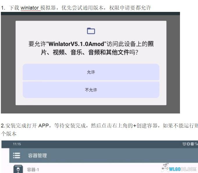 安卓 龙战士4中文版+Winlator模拟器-附使用教程-图片2