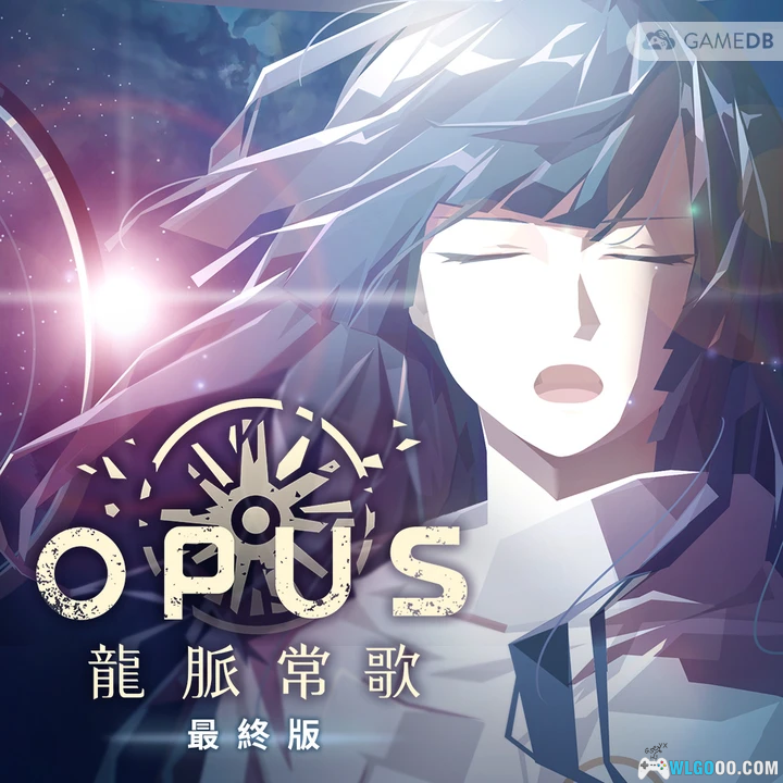 PC OPUS三部曲 宇宙乡愁与文明的诗篇-图片3