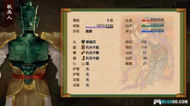 PC轩辕剑外传：枫之舞[重制版]v1.0.9.0-图文攻略+杂志收藏-图片54