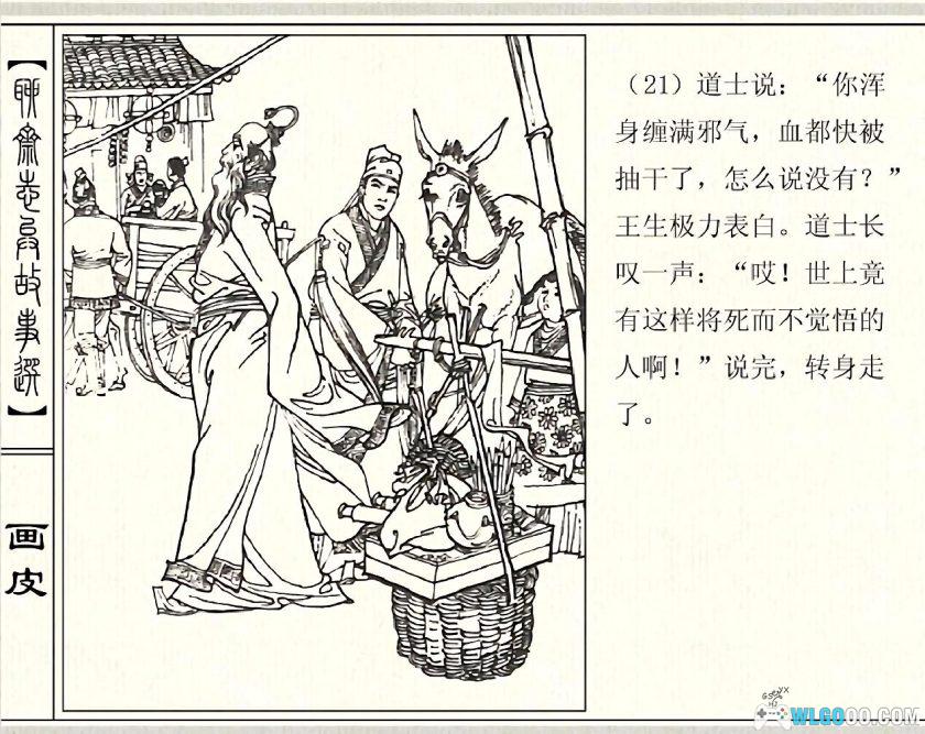 连环画 聊斋志异故事选[43篇][PDF+JPG]-超清修复画质-图片2