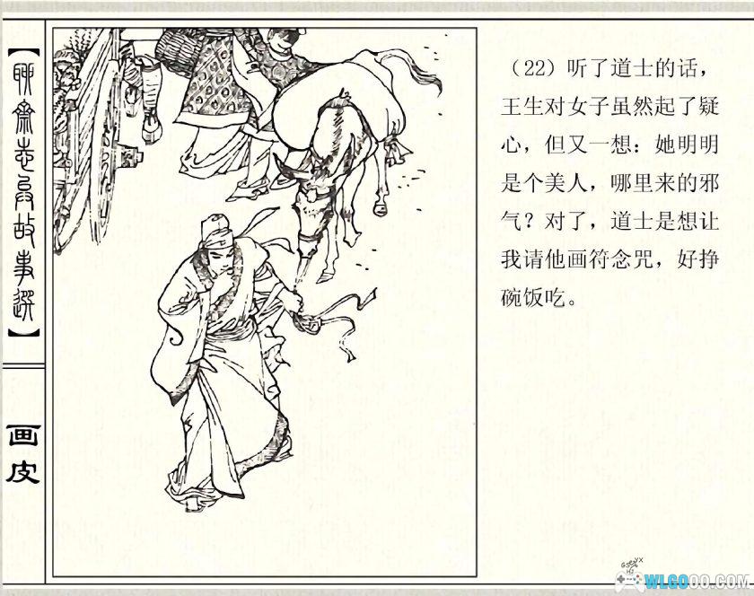 连环画 聊斋志异故事选[43篇][PDF+JPG]-超清修复画质-图片3