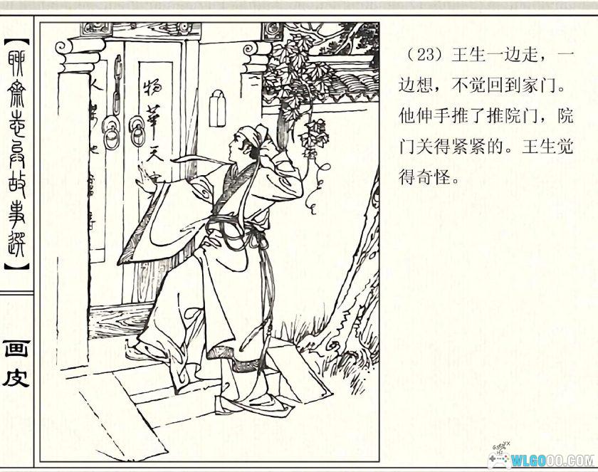 连环画 聊斋志异故事选[43篇][PDF+JPG]-超清修复画质-图片4