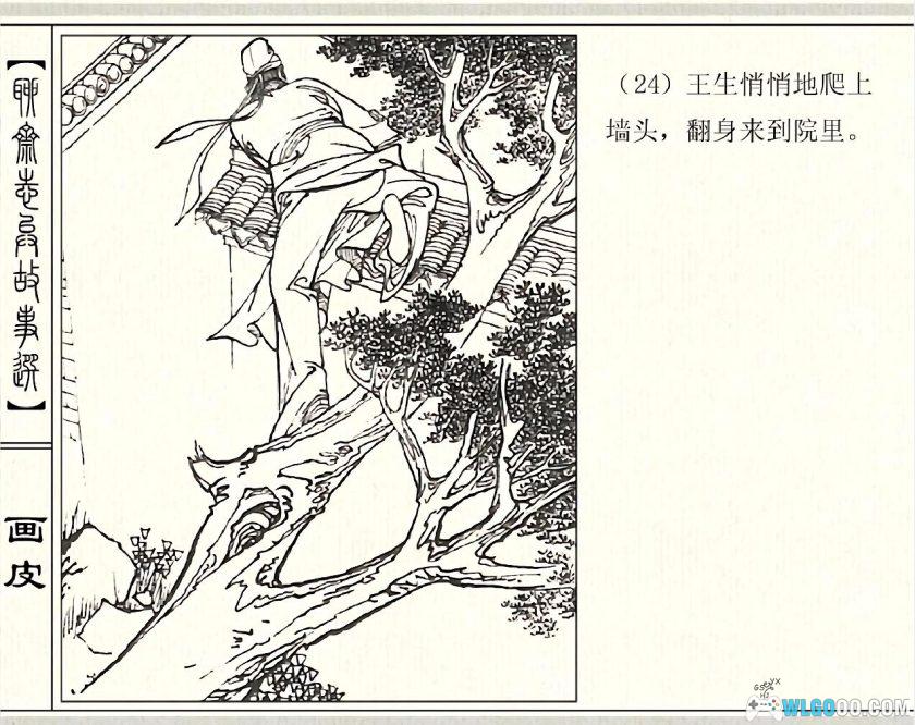 连环画 聊斋志异故事选[43篇][PDF+JPG]-超清修复画质-图片5