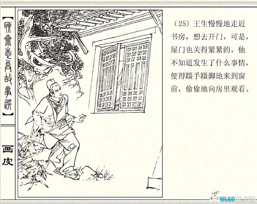 连环画 聊斋志异故事选[43篇][PDF+JPG]-超清修复画质-图片6