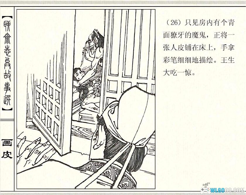 连环画 聊斋志异故事选[43篇][PDF+JPG]-超清修复画质-图片7