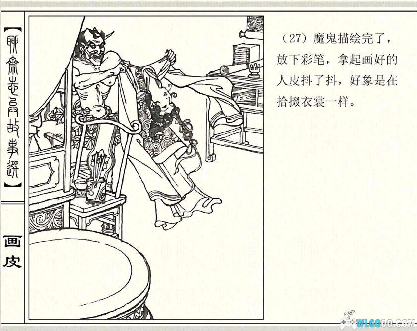 连环画 聊斋志异故事选[43篇][PDF+JPG]-超清修复画质-图片8