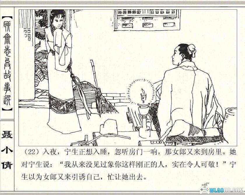 连环画 聊斋志异故事选[43篇][PDF+JPG]-超清修复画质-图片9