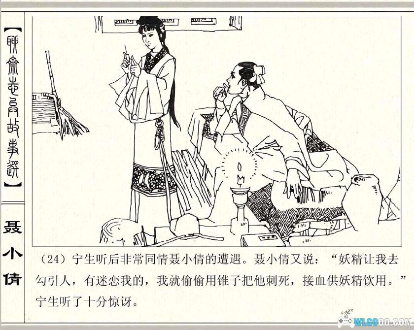 连环画 聊斋志异故事选[43篇][PDF+JPG]-超清修复画质-图片11