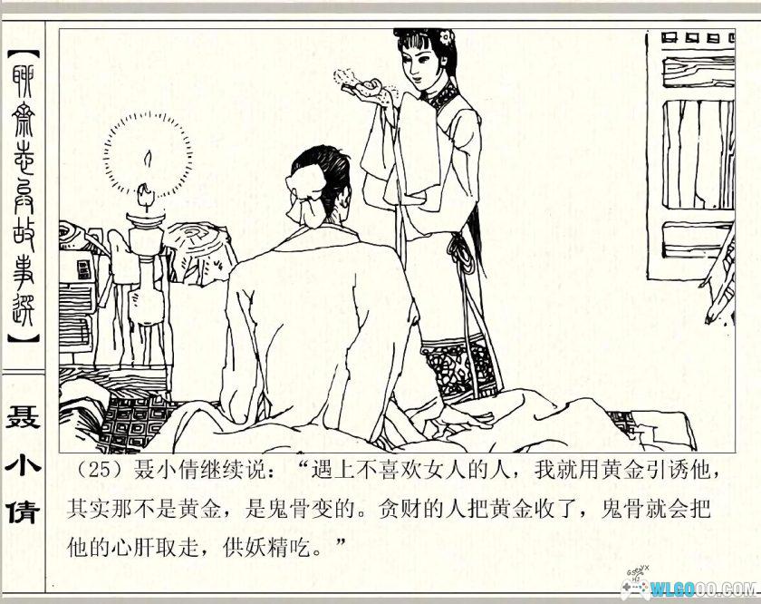 连环画 聊斋志异故事选[43篇][PDF+JPG]-超清修复画质-图片12