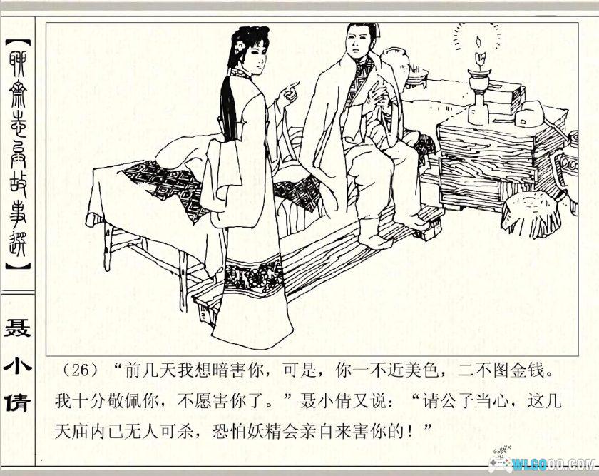 连环画 聊斋志异故事选[43篇][PDF+JPG]-超清修复画质-图片13