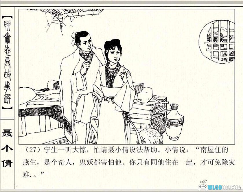 连环画 聊斋志异故事选[43篇][PDF+JPG]-超清修复画质-图片14