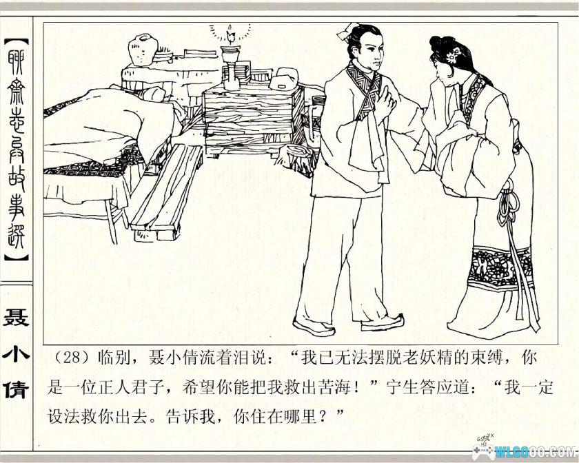 连环画 聊斋志异故事选[43篇][PDF+JPG]-超清修复画质-图片15