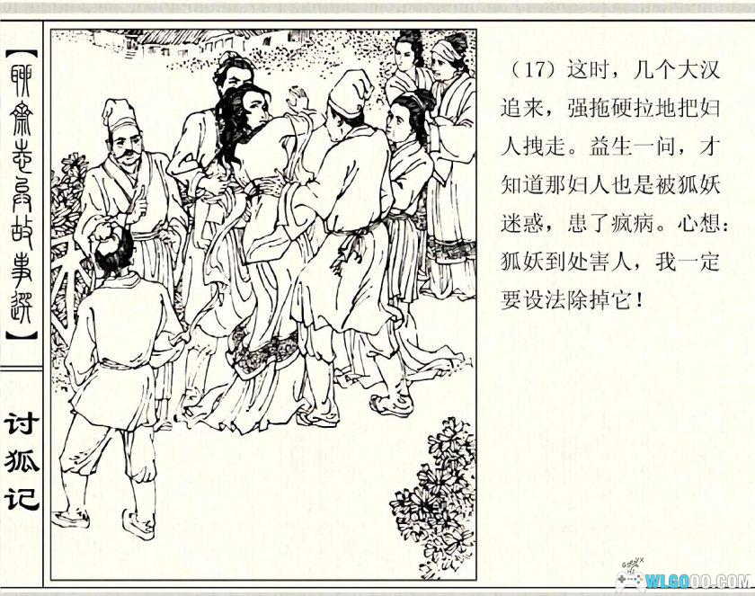 连环画 聊斋志异故事选[43篇][PDF+JPG]-超清修复画质-图片16