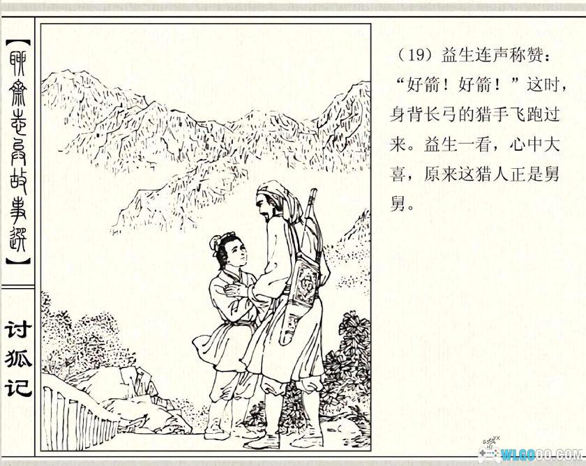 连环画 聊斋志异故事选[43篇][PDF+JPG]-超清修复画质-图片18