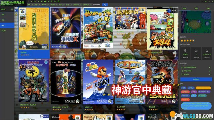 任天堂N64精典游戏合集－SIMUI整合｜你还如初吗？-图片3