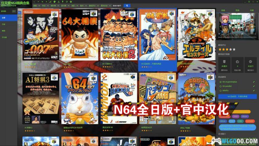 任天堂N64精典游戏合集－SIMUI整合｜你还如初吗？-图片2