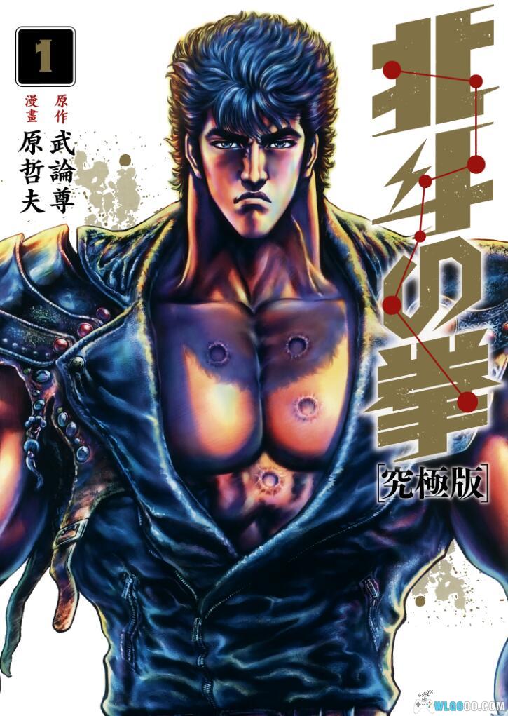 漫画：北斗神拳究极版[台版18卷全][PDF超清]-全网最佳-图片1