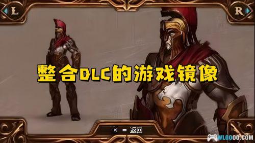 PSP战神:斯巴达之魂 封装特典DLC的ISO镜像