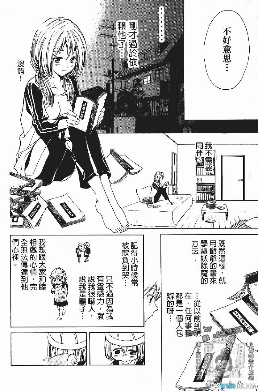 漫画《妖怪医生》独家超清[1-15卷]-双版全格式-图片6