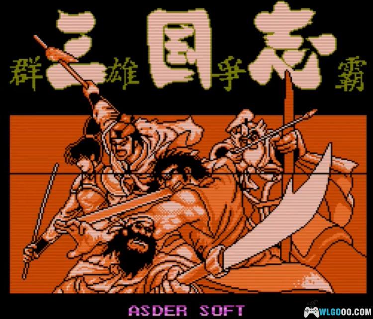 FC格斗游戏-三国志群雄争霸｜出招简化+隐藏人物Hack-图片1