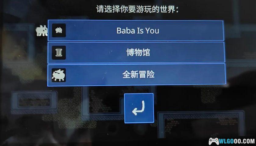 PSV巴巴是你baba is you[中文移植]-2025.1.27发布-图片3
