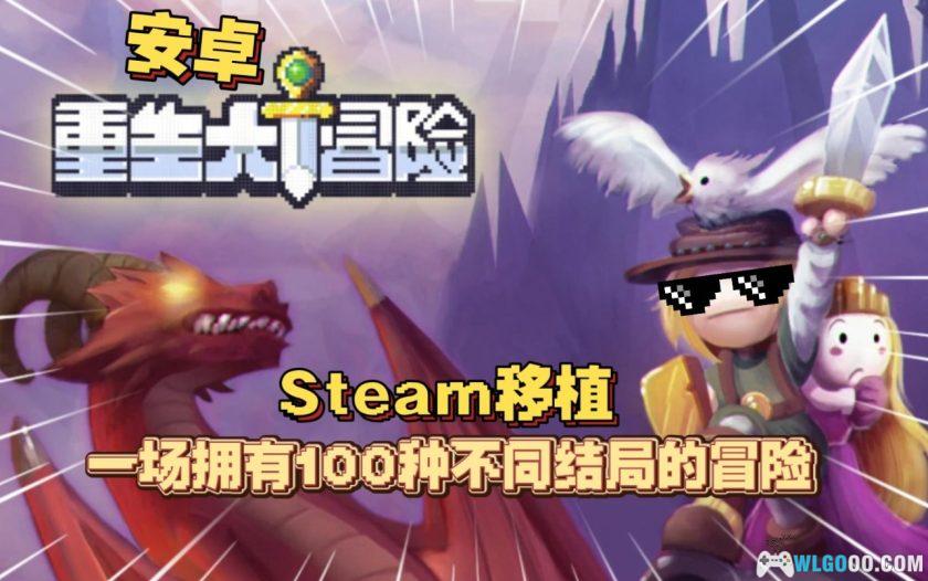 安卓 重生大冒险v1.9.7[STEM中文移植]｜内购破解版，像素横版独立游戏-图片1