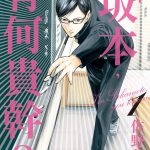 漫画《在下坂本,有何贵干?》4卷全-超清电子版