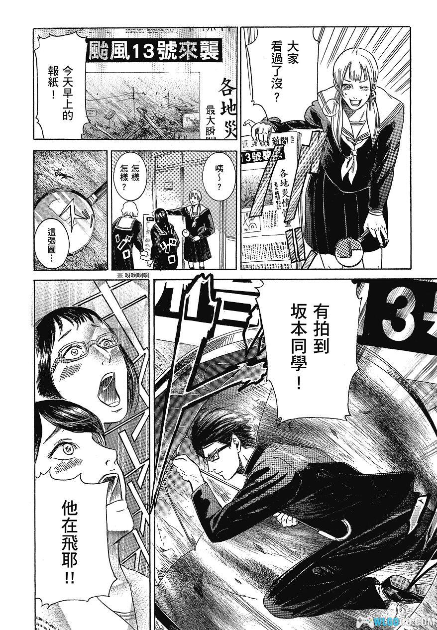 漫画《在下坂本,有何贵干?》4卷全-超清电子版-图片4