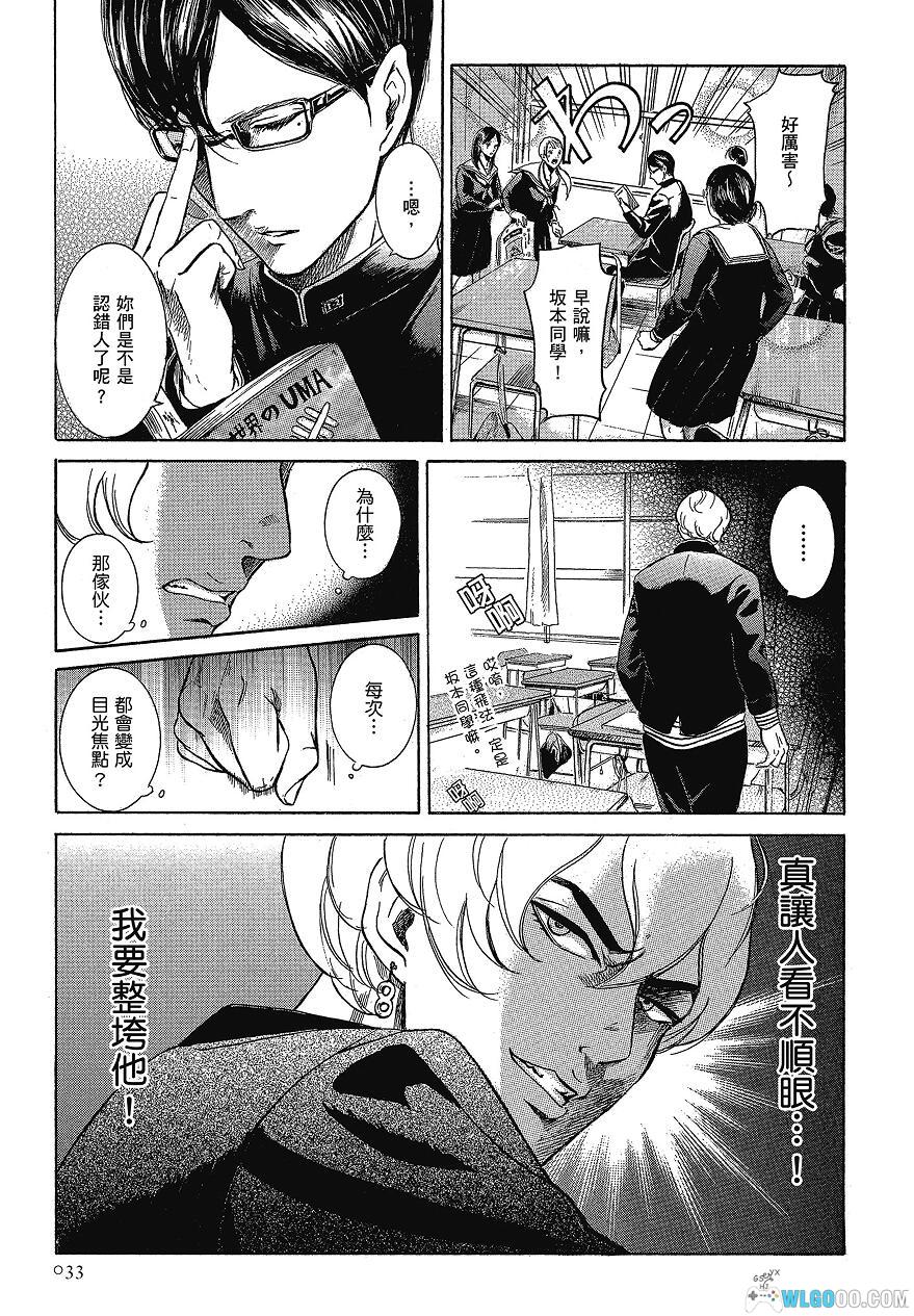 漫画《在下坂本,有何贵干?》4卷全-超清电子版-图片5