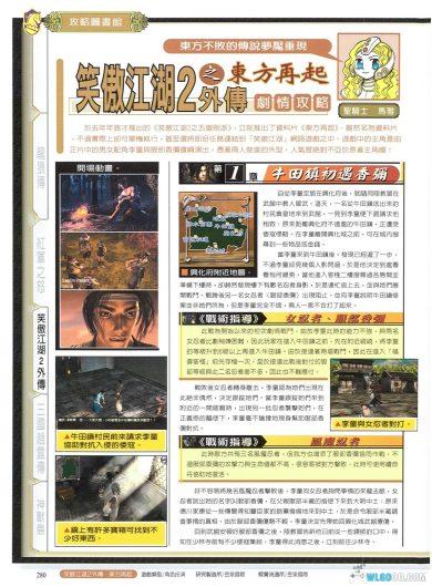 PC笑傲江湖2外传：东方再起v1.01[Win11兼容版]｜攻略秘籍+修改器-图片14