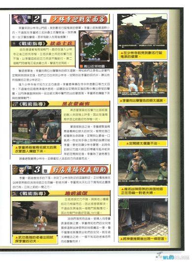 PC笑傲江湖2外传：东方再起v1.01[Win11兼容版]｜攻略秘籍+修改器-图片15